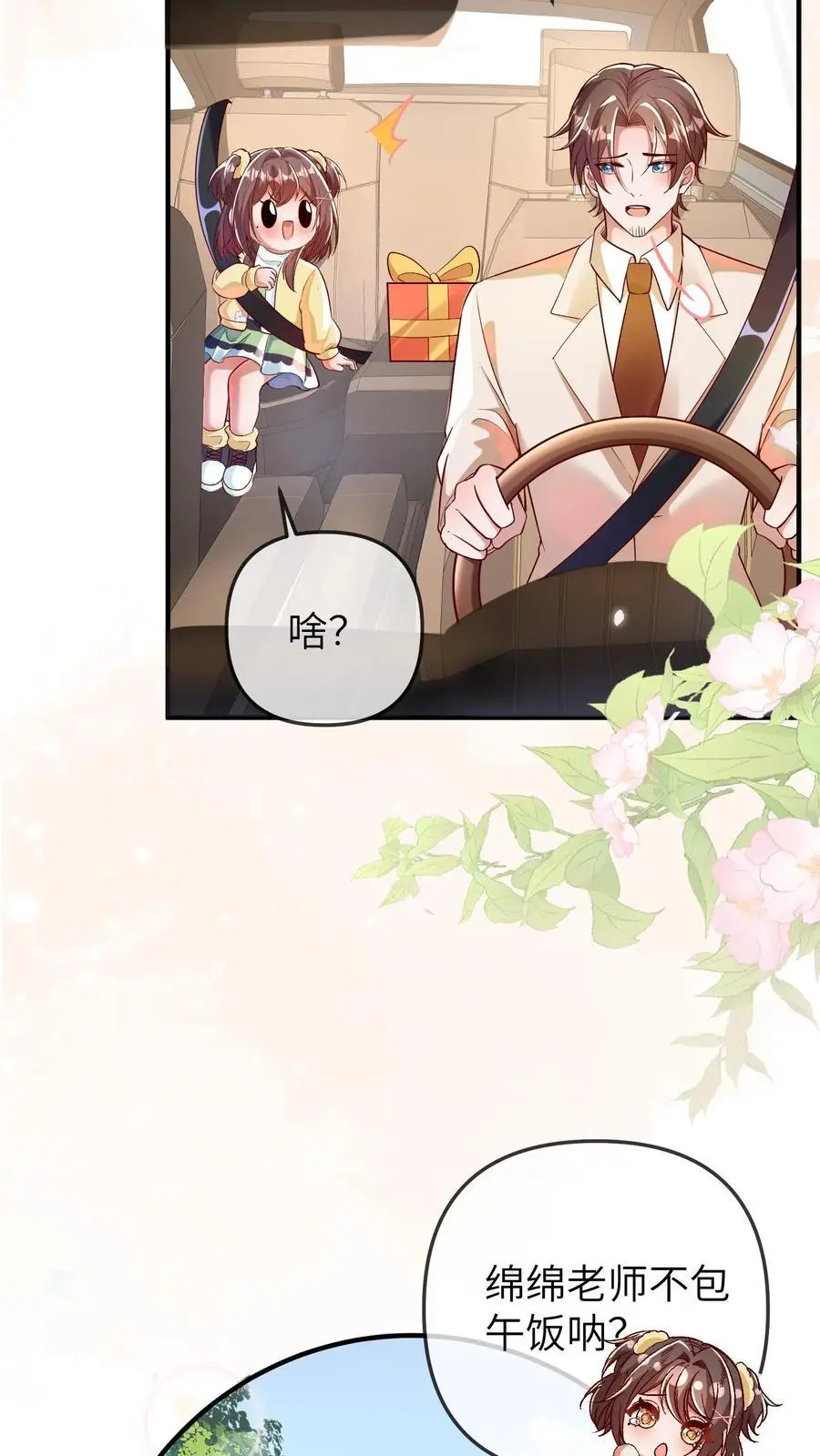 第162话 同样的梦 第4页