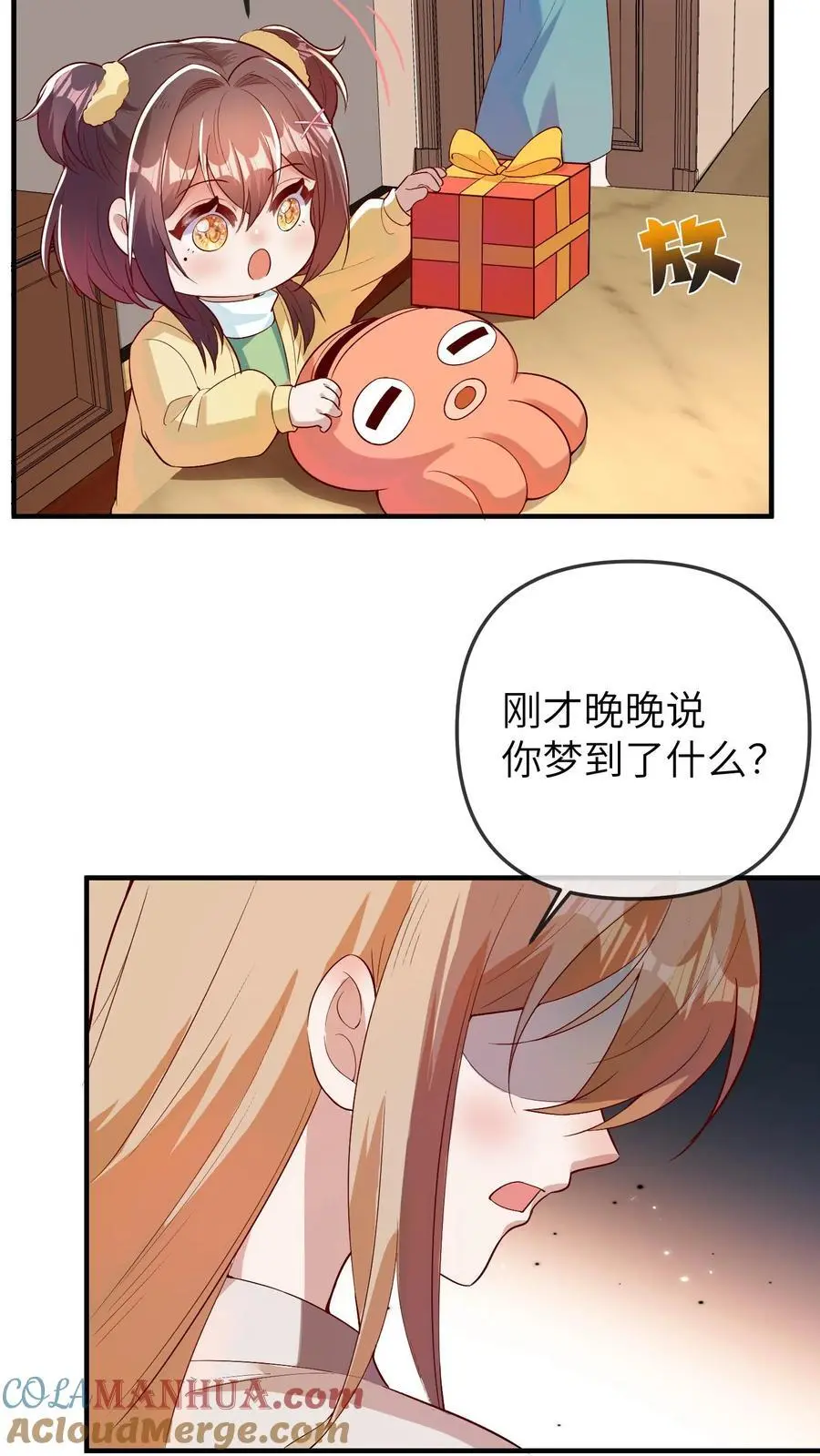 第162话 同样的梦 第15页