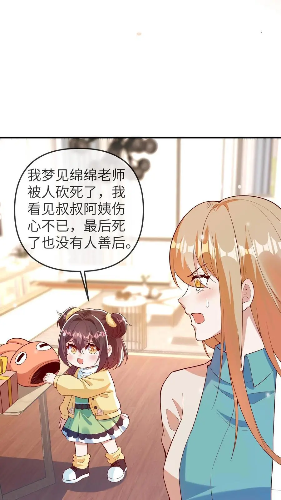 第162话 同样的梦 第16页