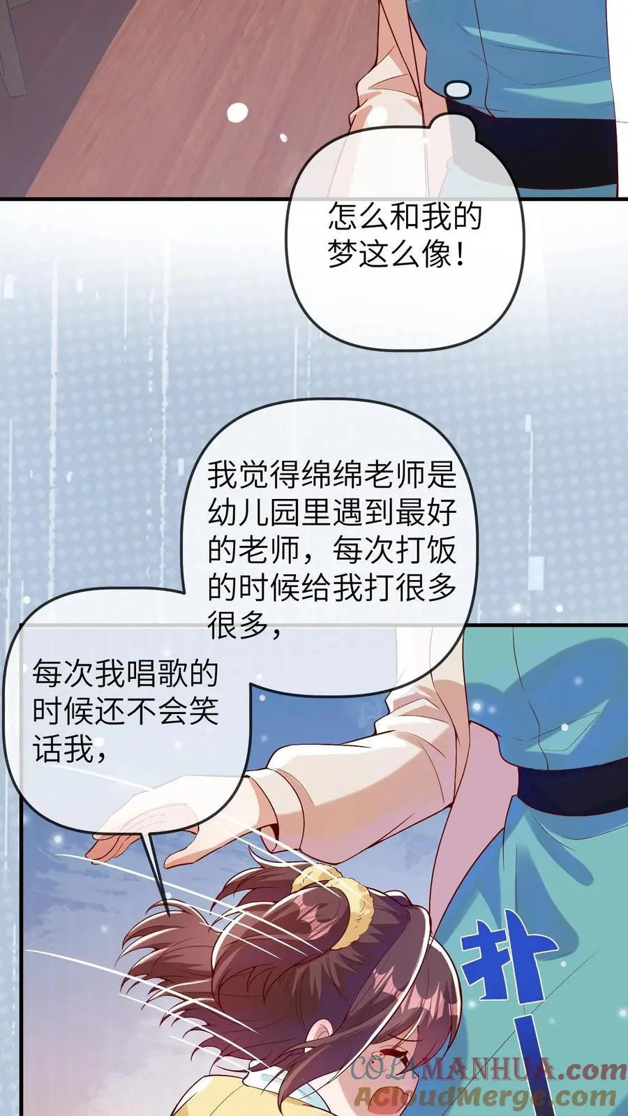 第162话 同样的梦 第17页