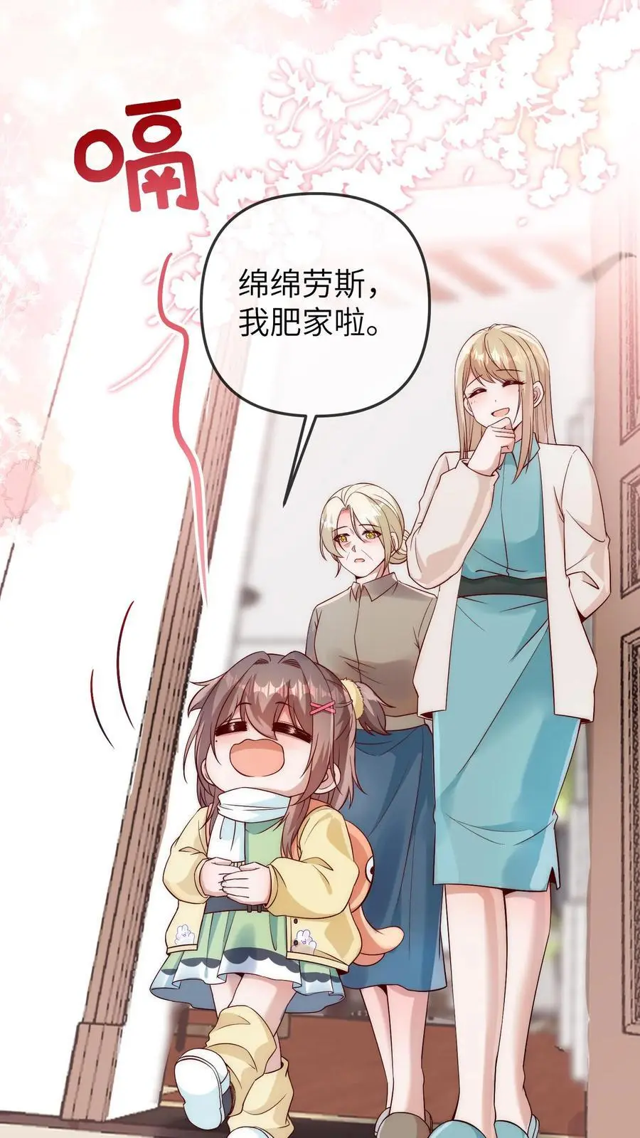 第163话 爸爸要出差了 第2页
