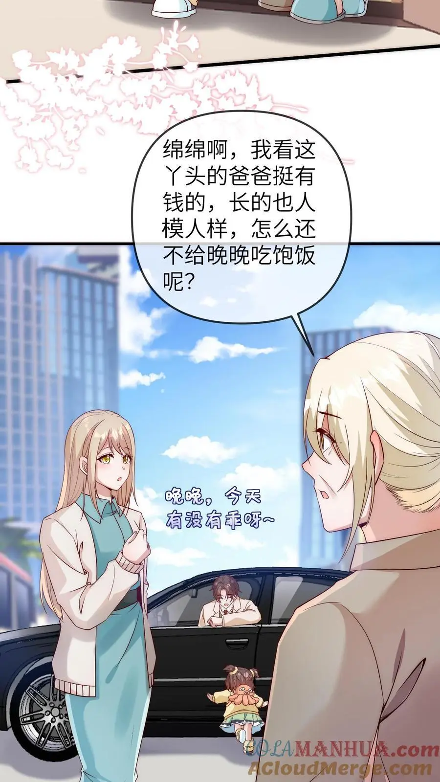 第163话 爸爸要出差了 第3页