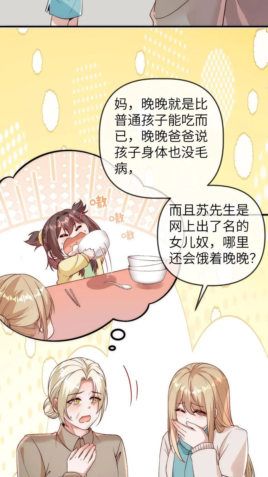 第163话 爸爸要出差了 第4页