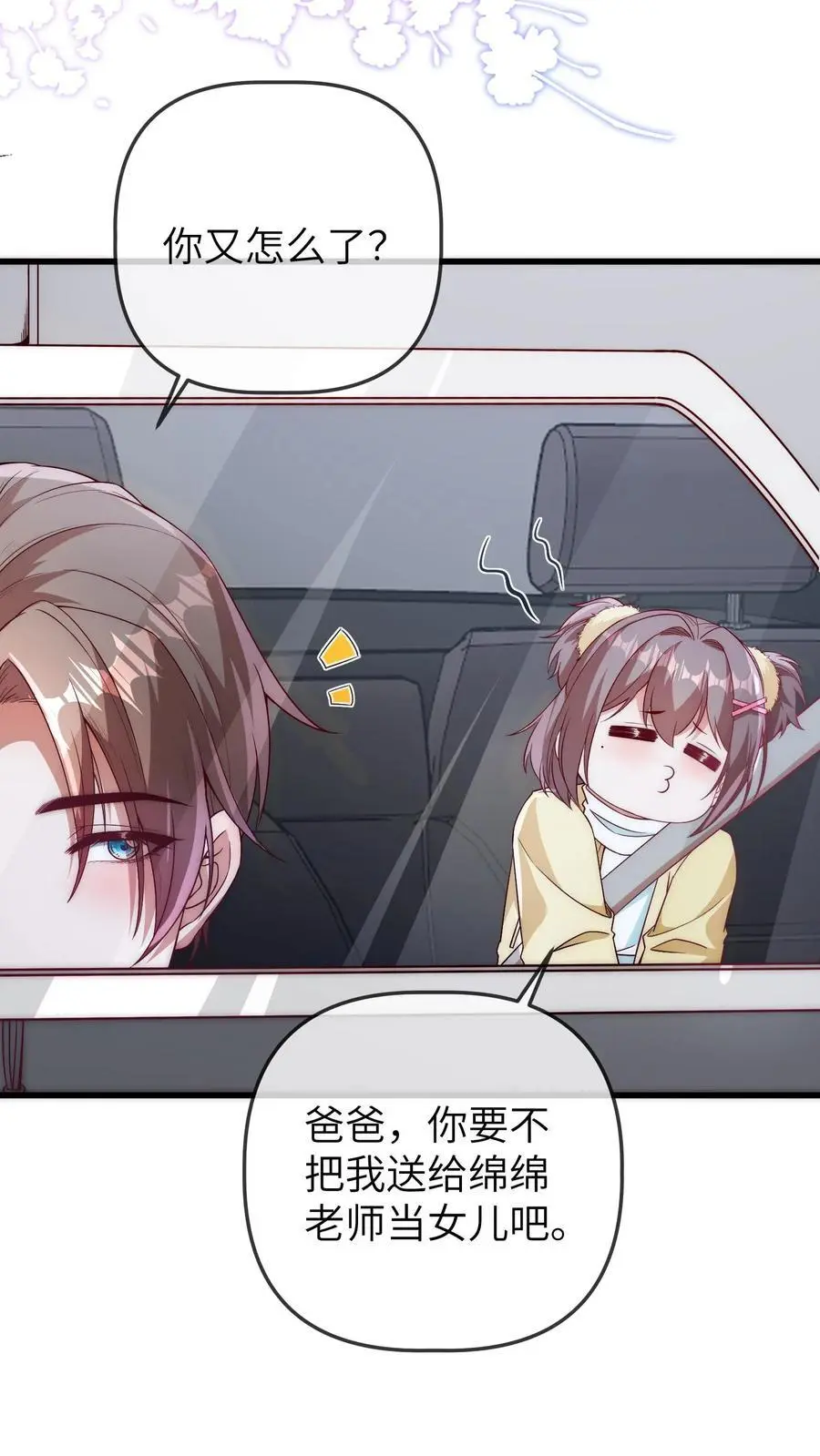 第163话 爸爸要出差了 第8页