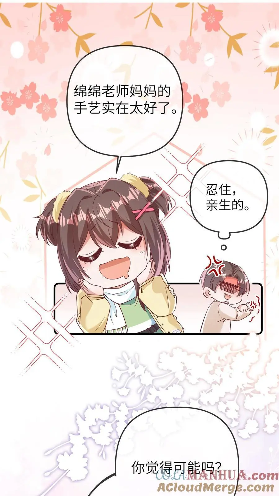 第163话 爸爸要出差了 第9页