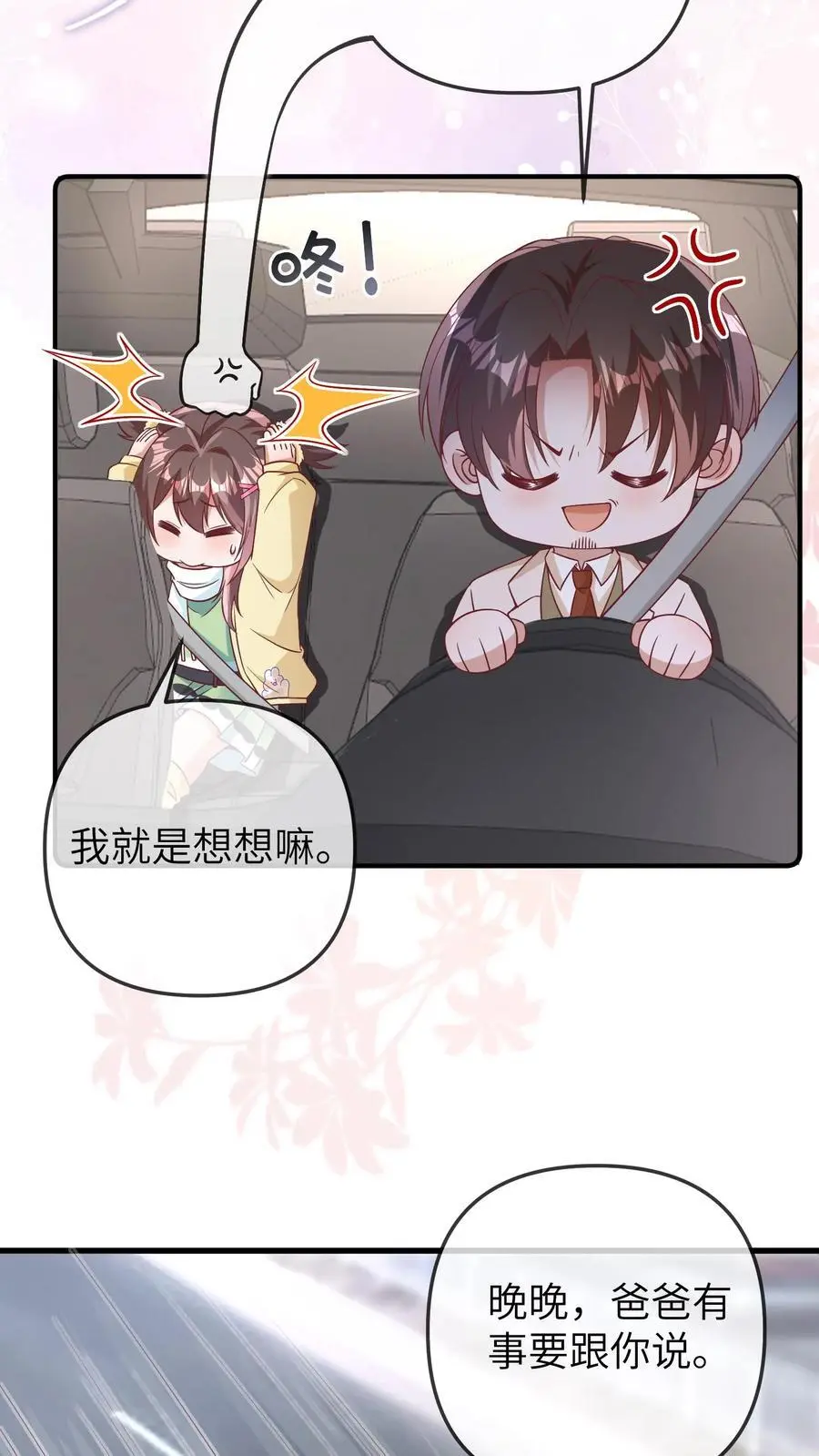 第163话 爸爸要出差了 第10页