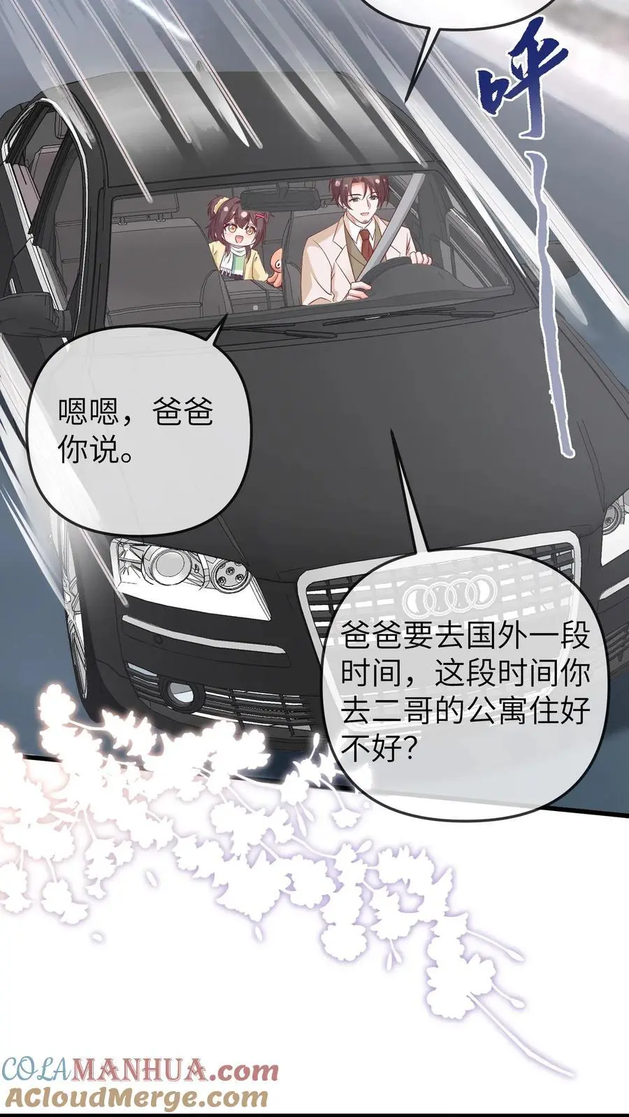 第163话 爸爸要出差了 第11页