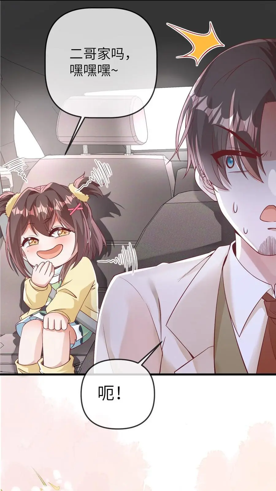 第163话 爸爸要出差了 第12页