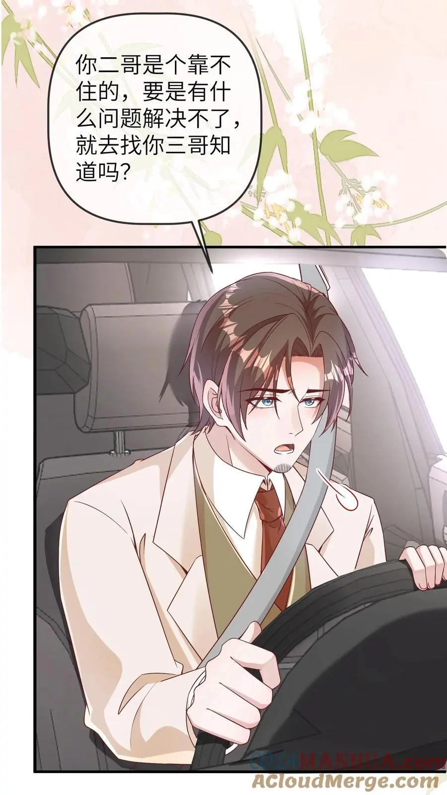 第163话 爸爸要出差了 第13页