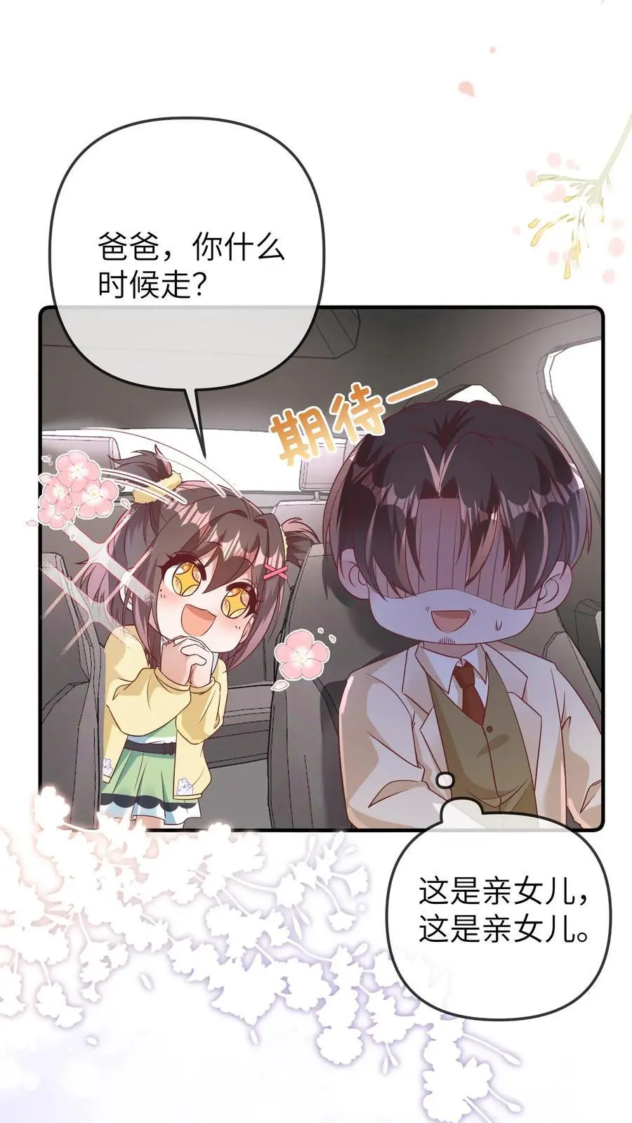 第163话 爸爸要出差了 第14页