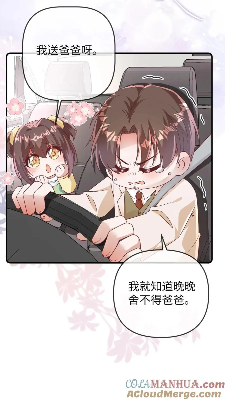 第163话 爸爸要出差了 第15页