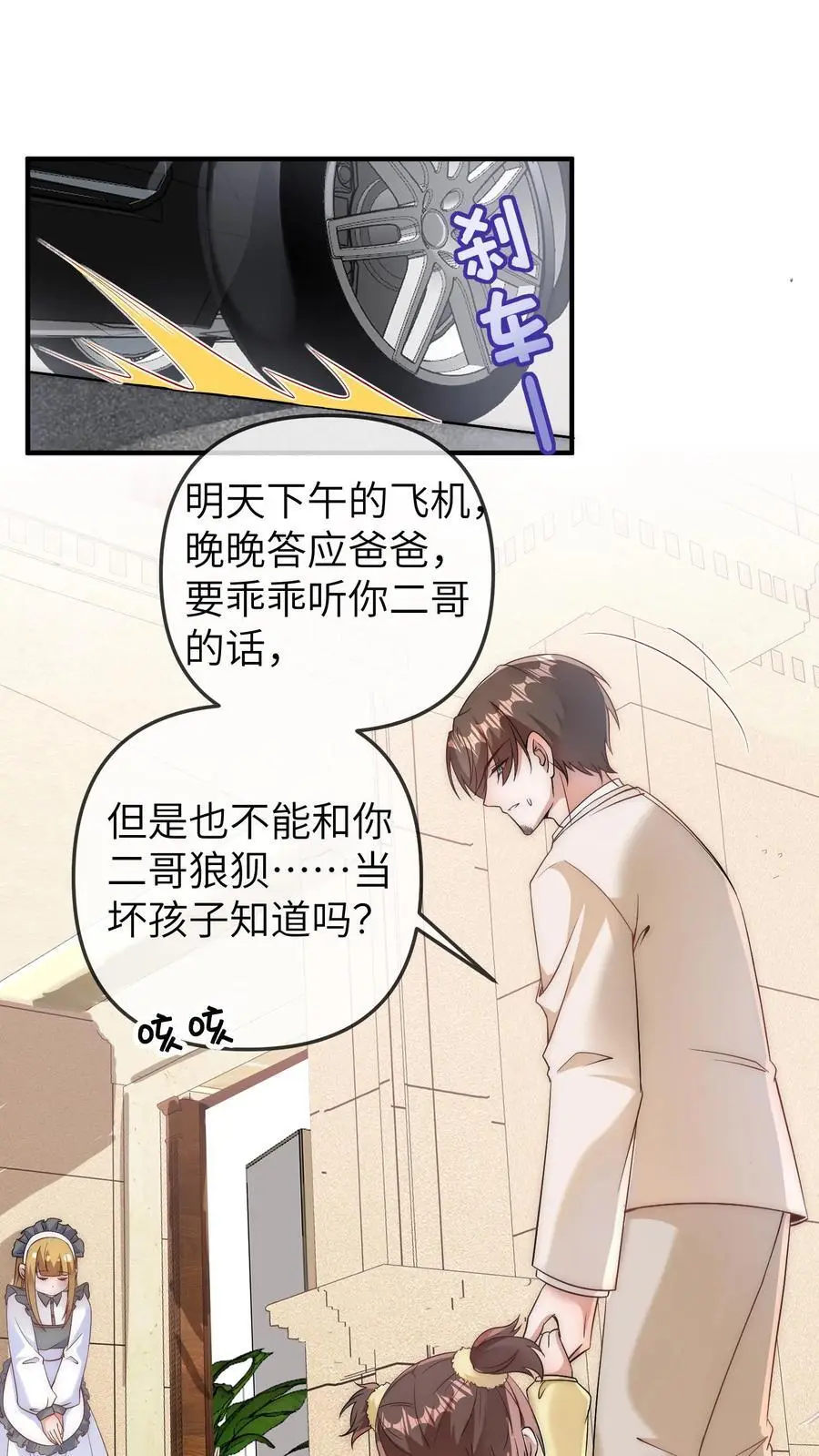 第163话 爸爸要出差了 第16页