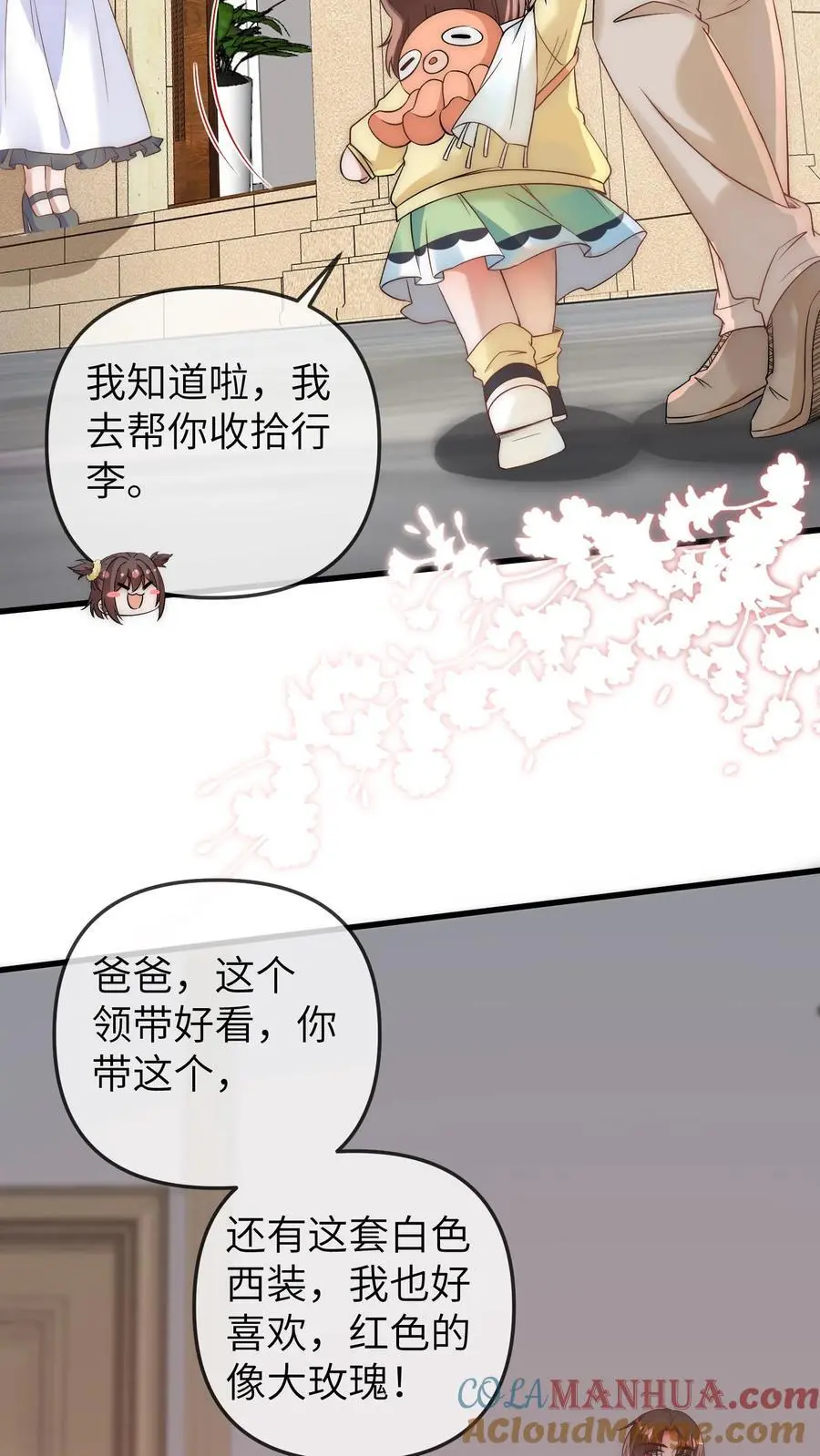 第163话 爸爸要出差了 第17页