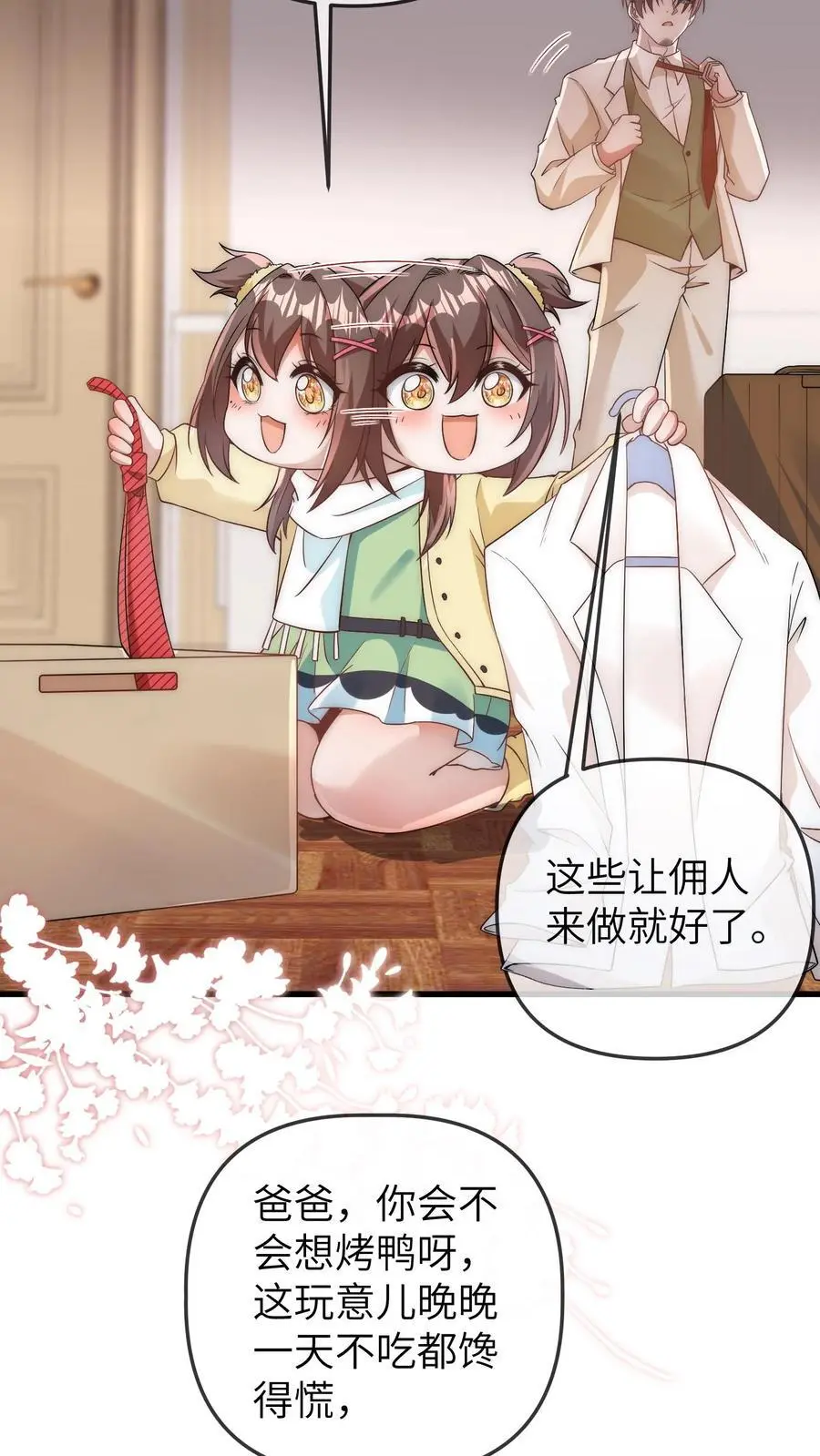 第163话 爸爸要出差了 第18页
