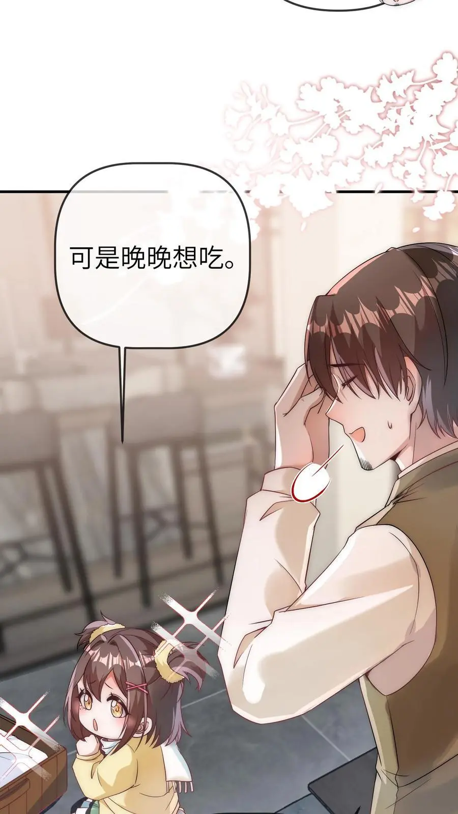 第163话 爸爸要出差了 第20页