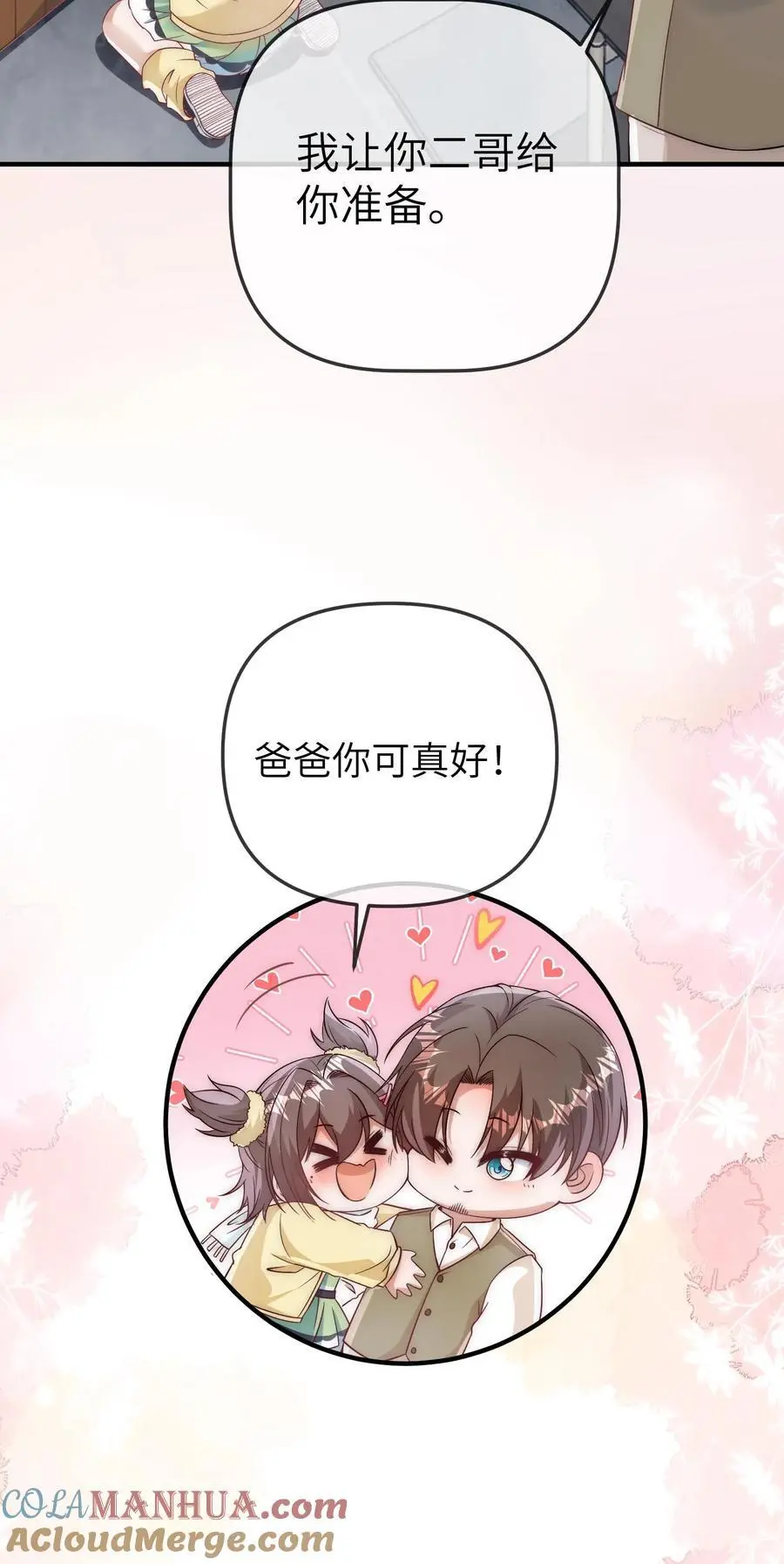 第163话 爸爸要出差了 第21页