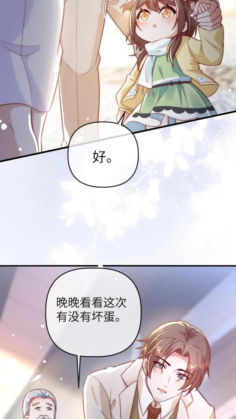 第164话 涨工资 第4页