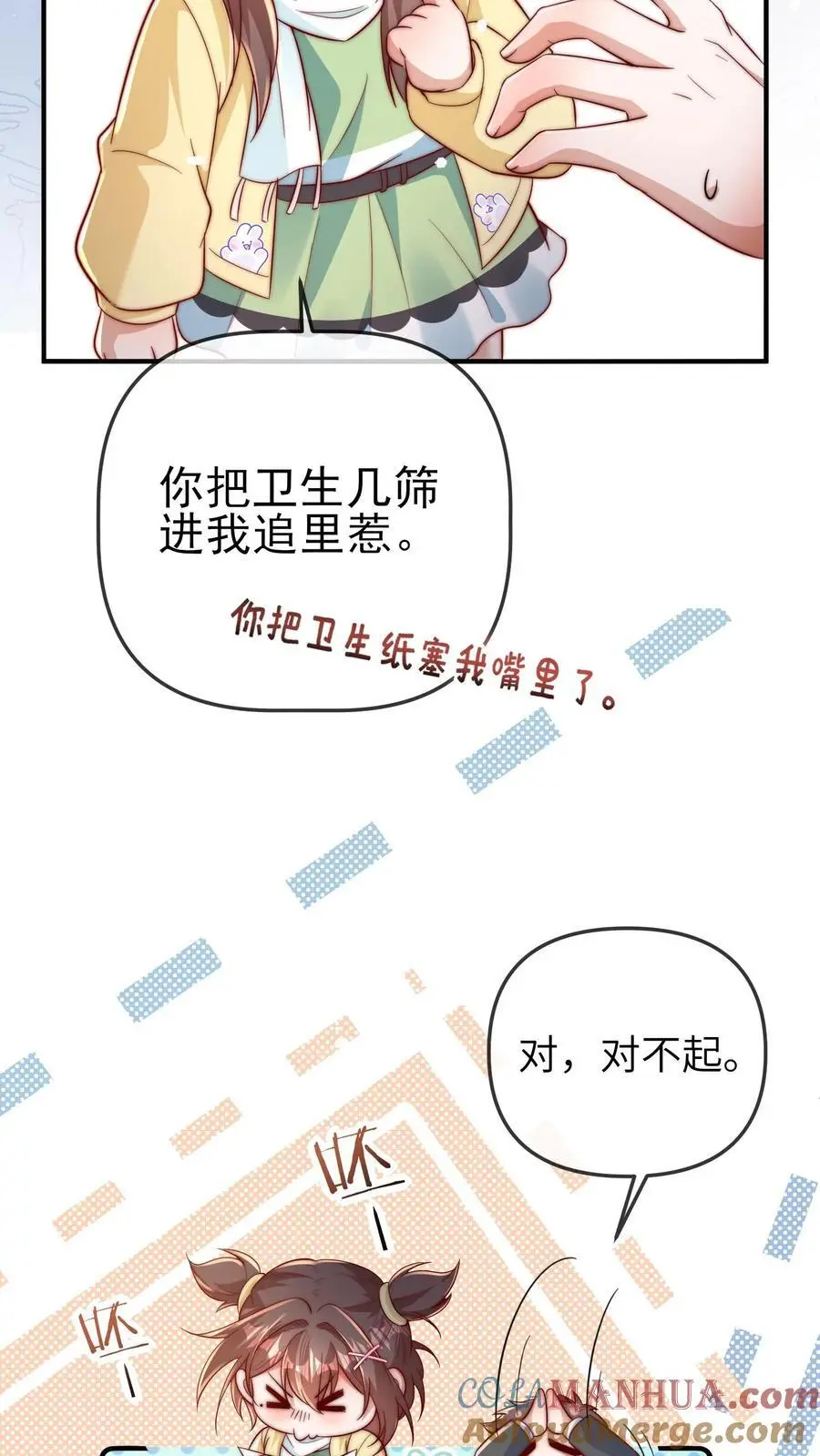 第164话 涨工资 第13页