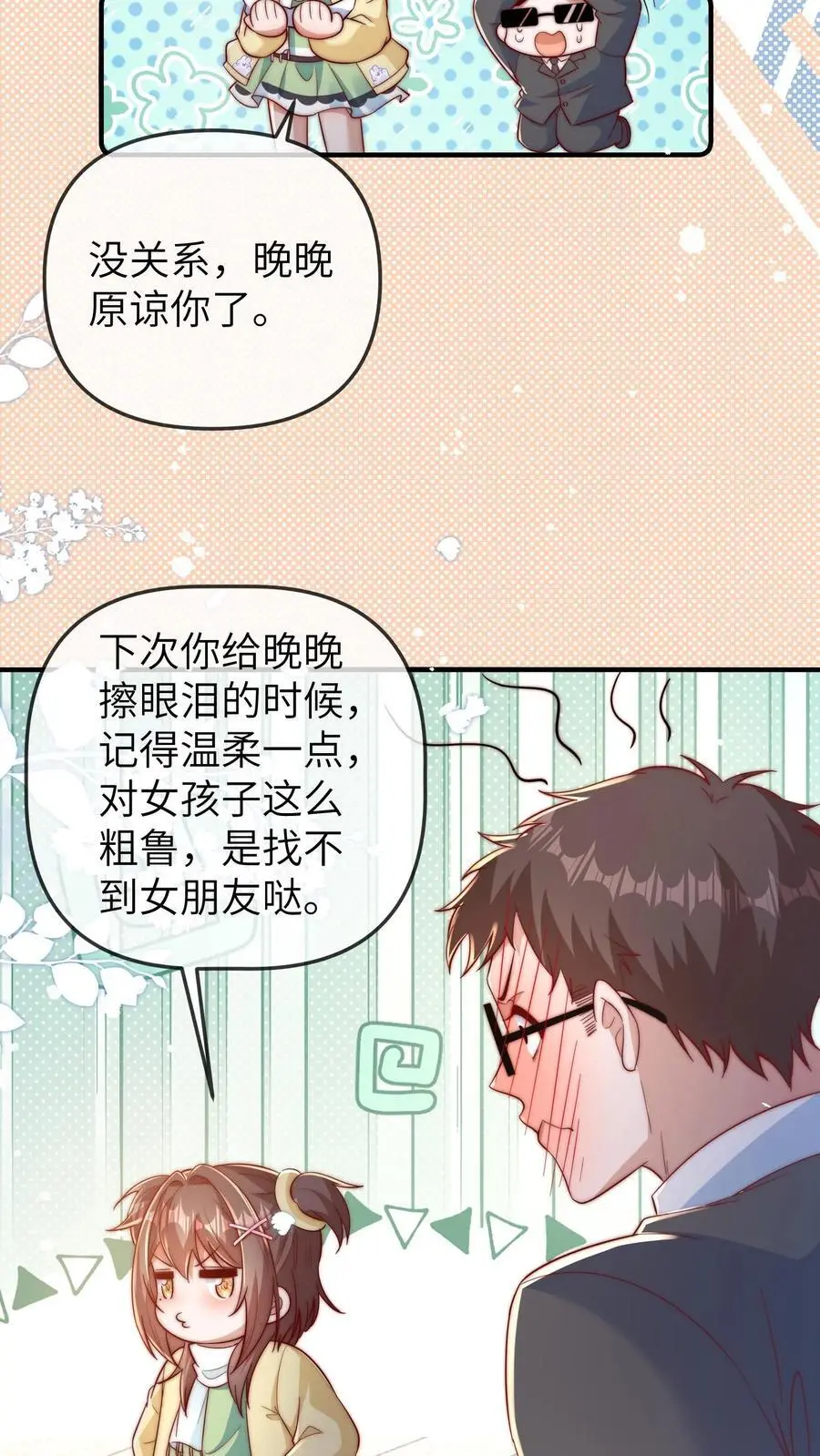 第164话 涨工资 第14页
