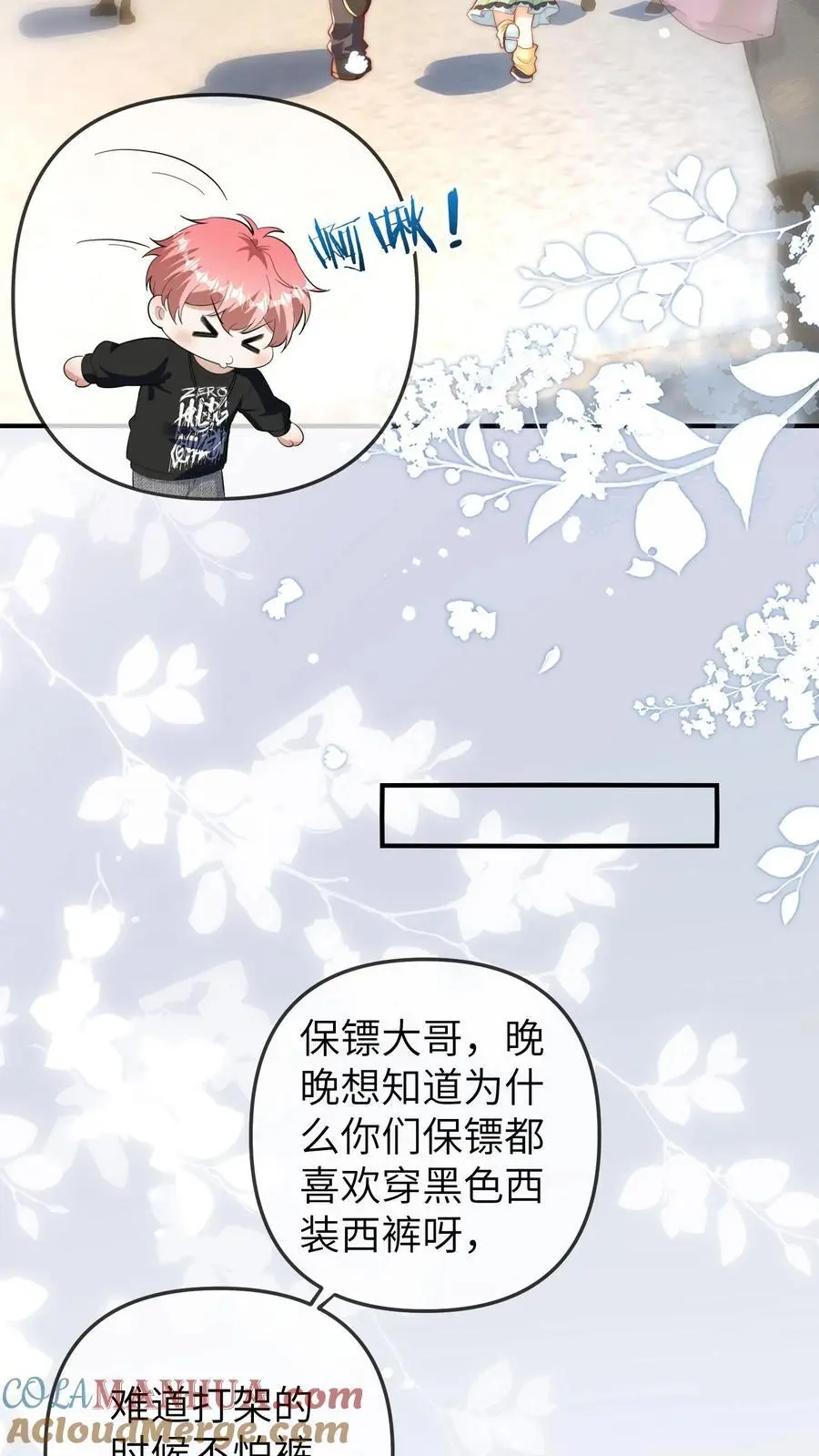 第164话 涨工资 第17页