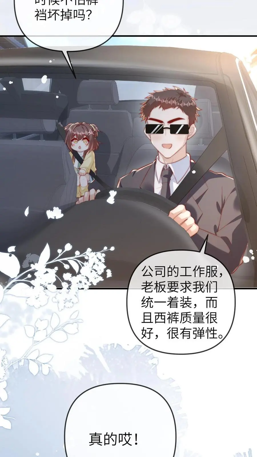 第164话 涨工资 第18页