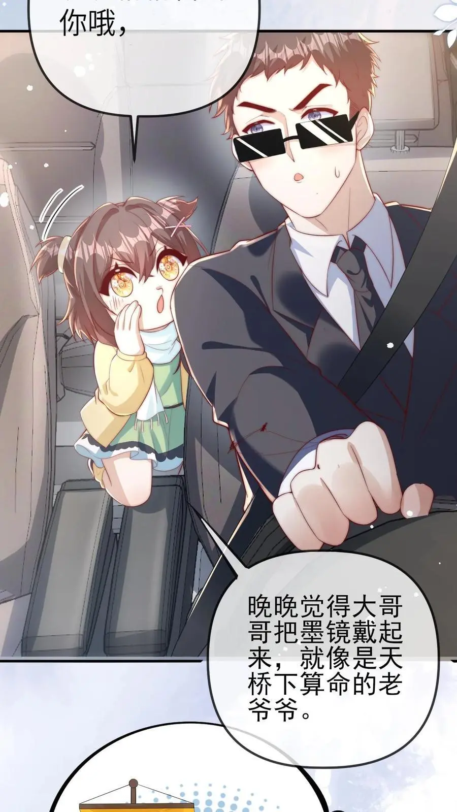 第164话 涨工资 第20页