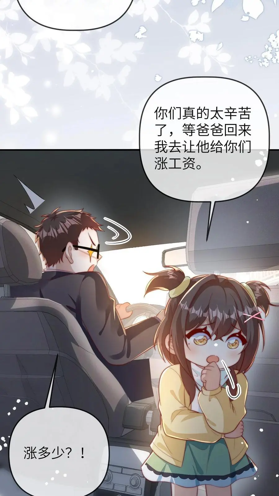 第164话 涨工资 第22页