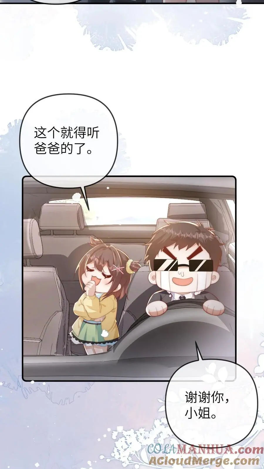 第164话 涨工资 第23页