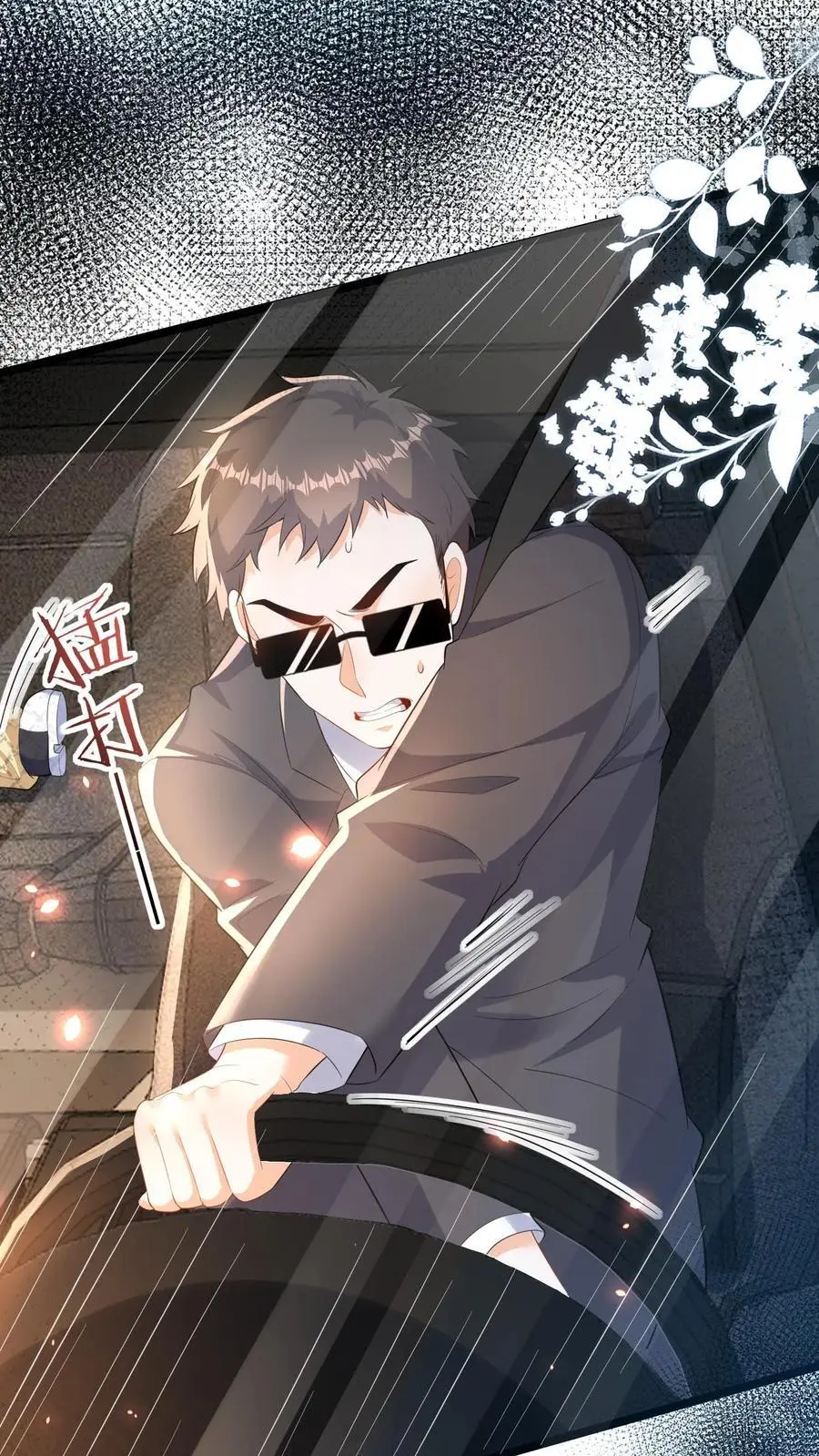第165话 苏怼怼上线 第2页