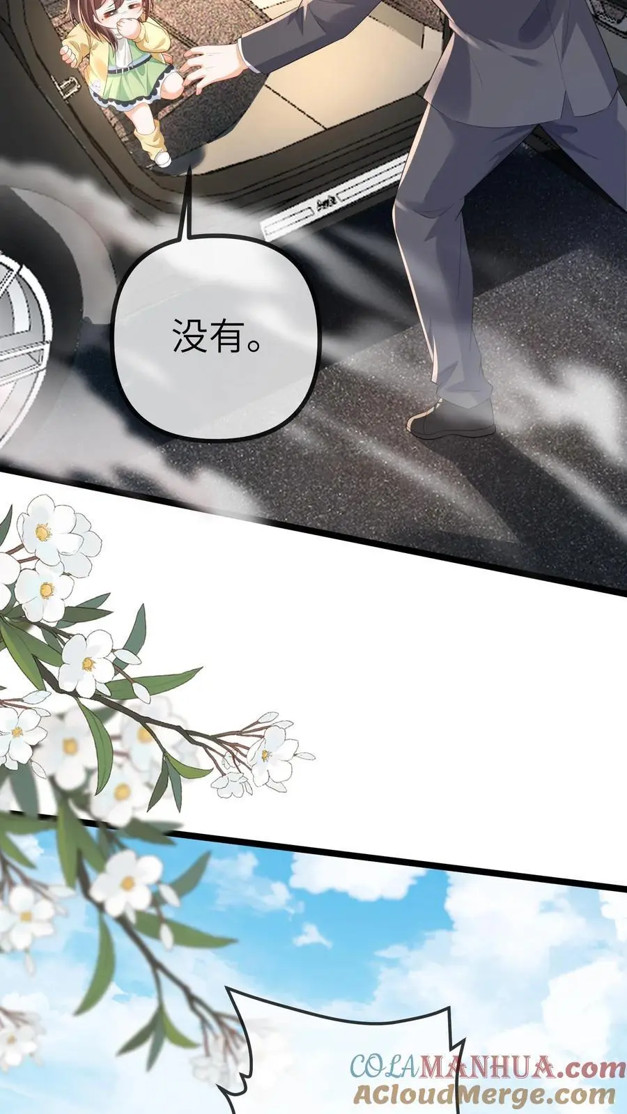 第165话 苏怼怼上线 第5页