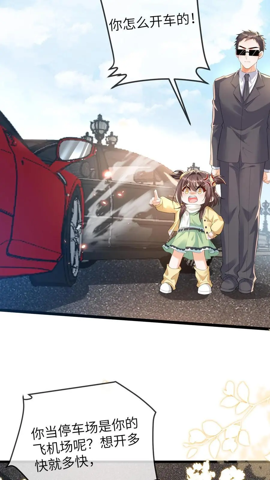 第165话 苏怼怼上线 第6页