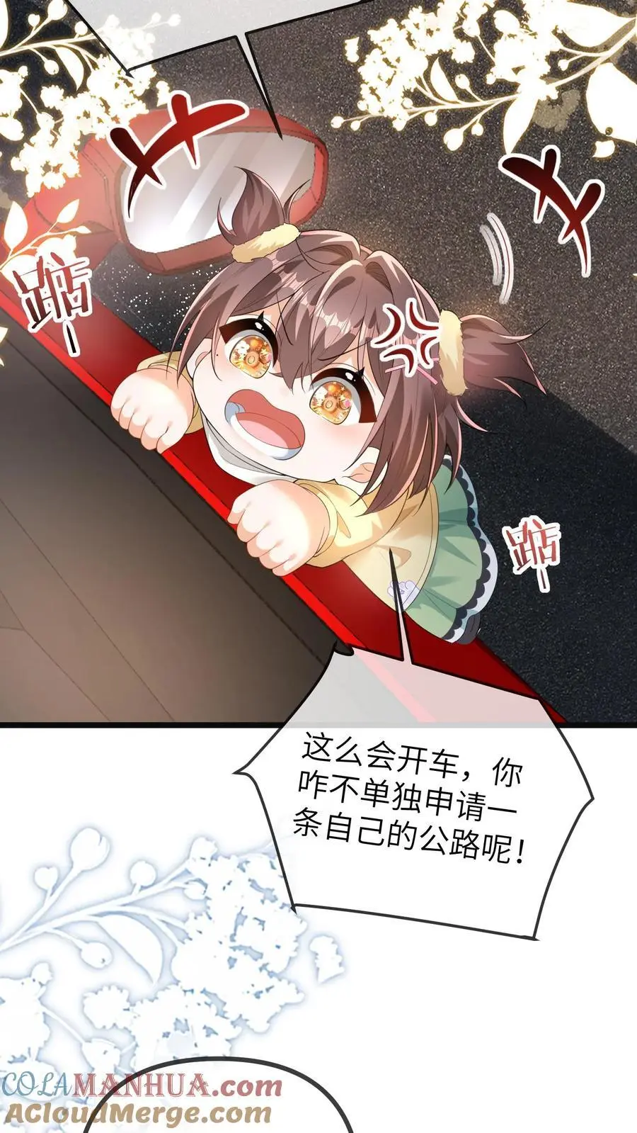 第165话 苏怼怼上线 第7页