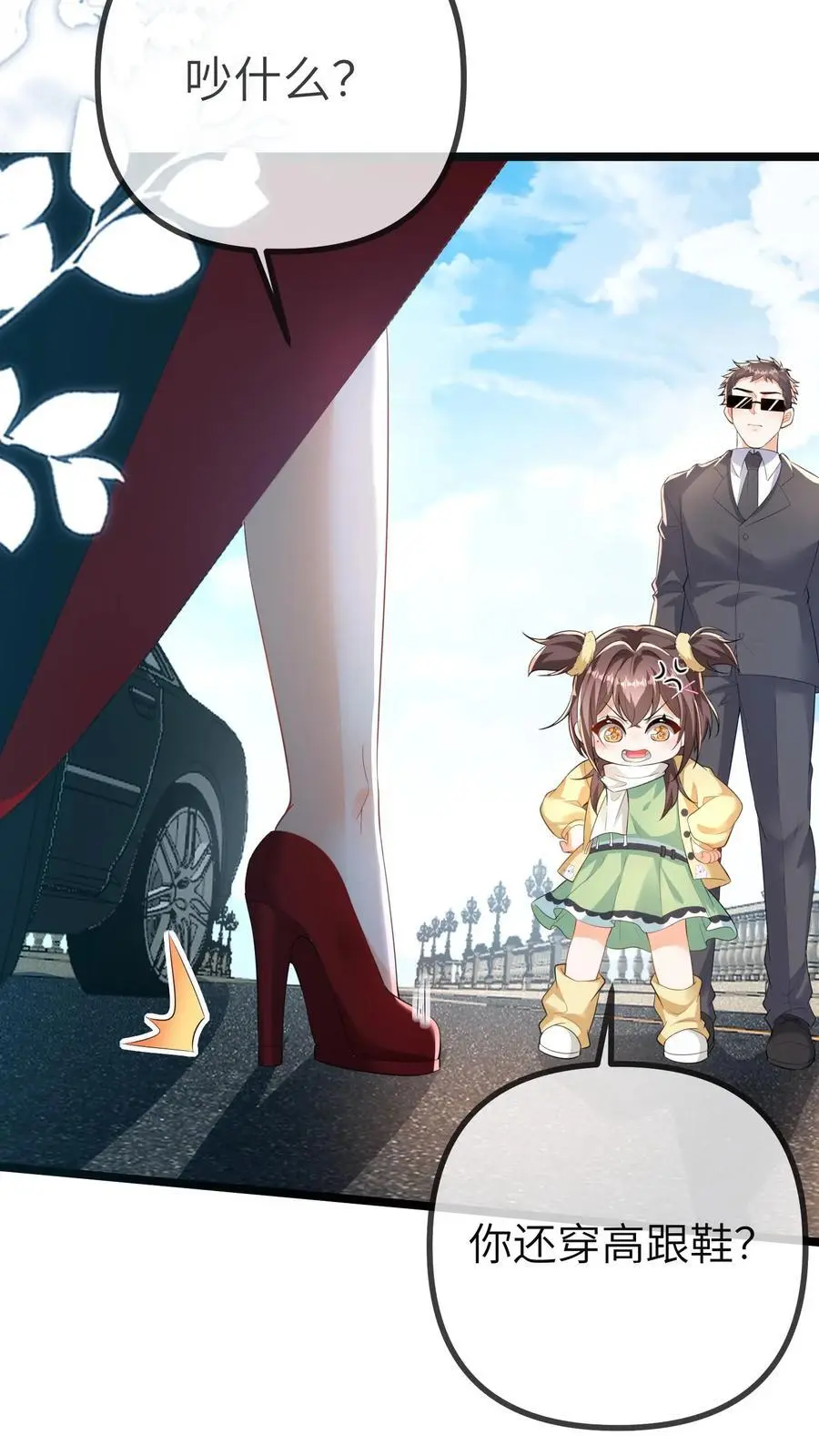 第165话 苏怼怼上线 第8页