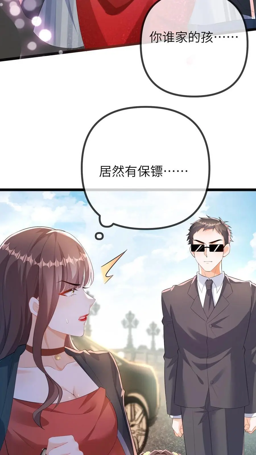 第165话 苏怼怼上线 第10页