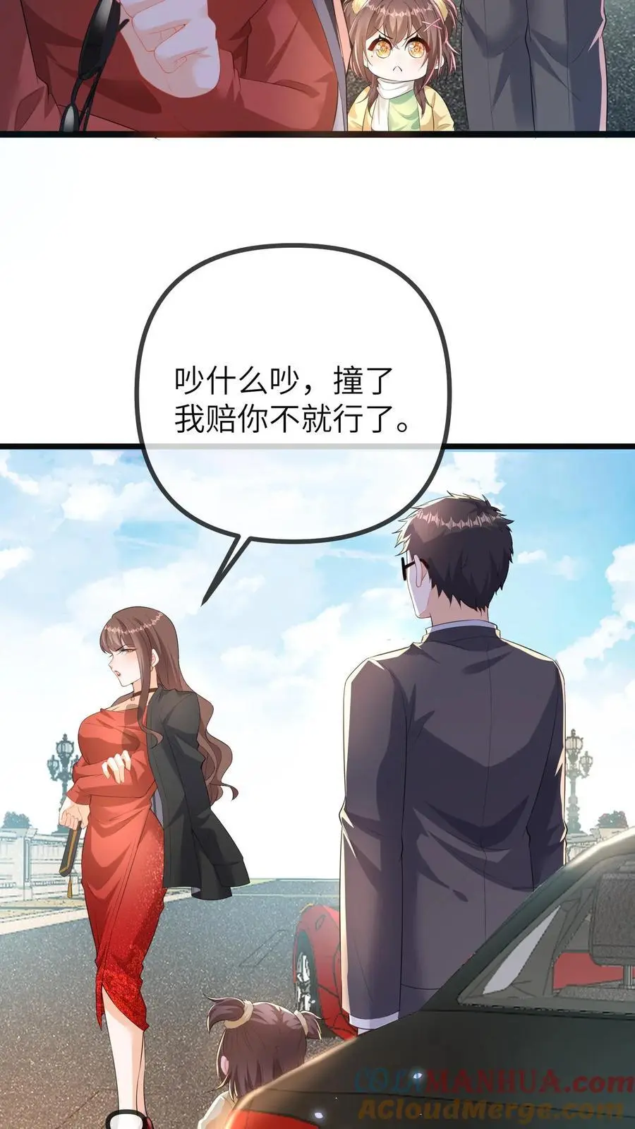第165话 苏怼怼上线 第11页
