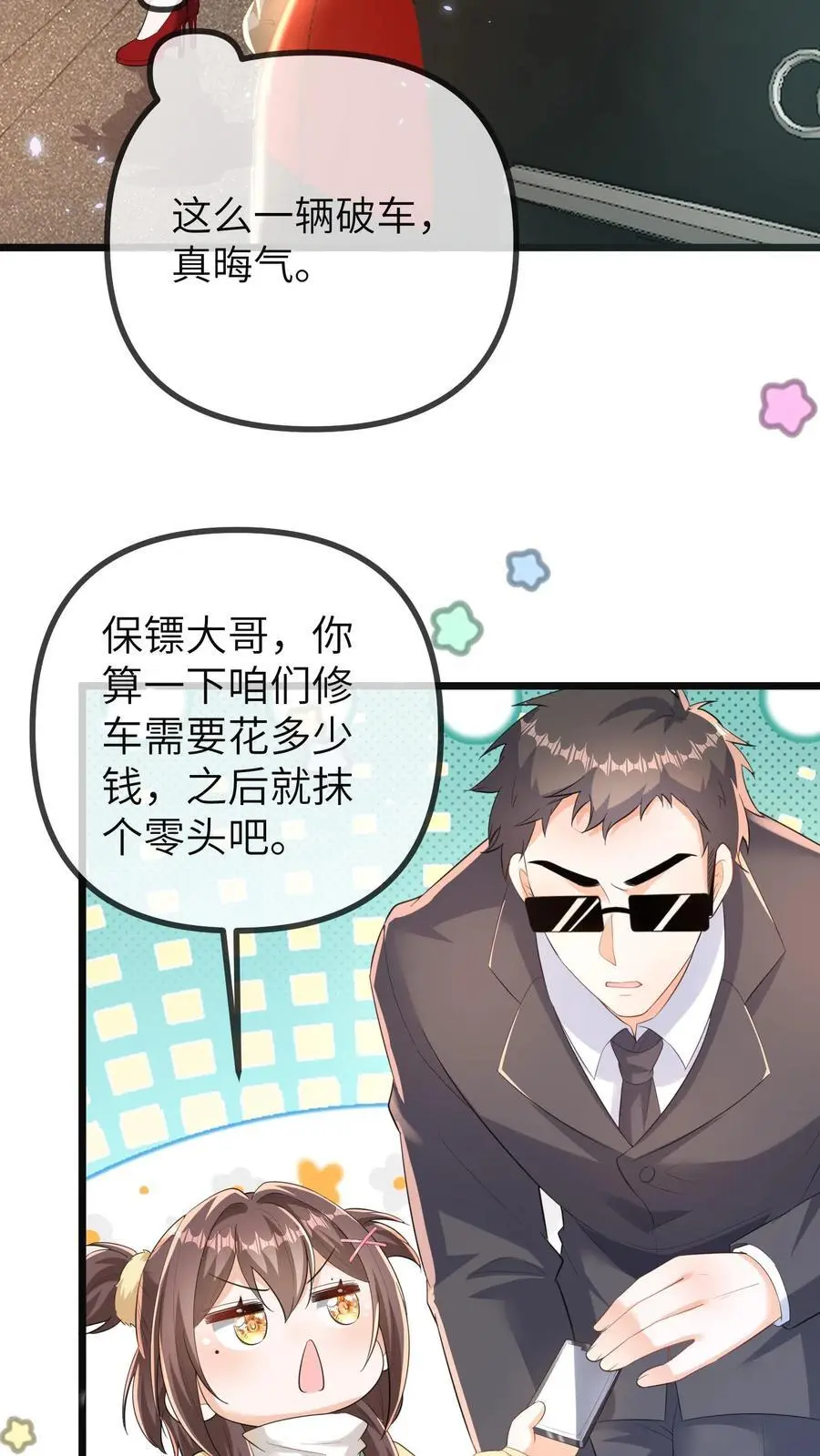 第165话 苏怼怼上线 第12页