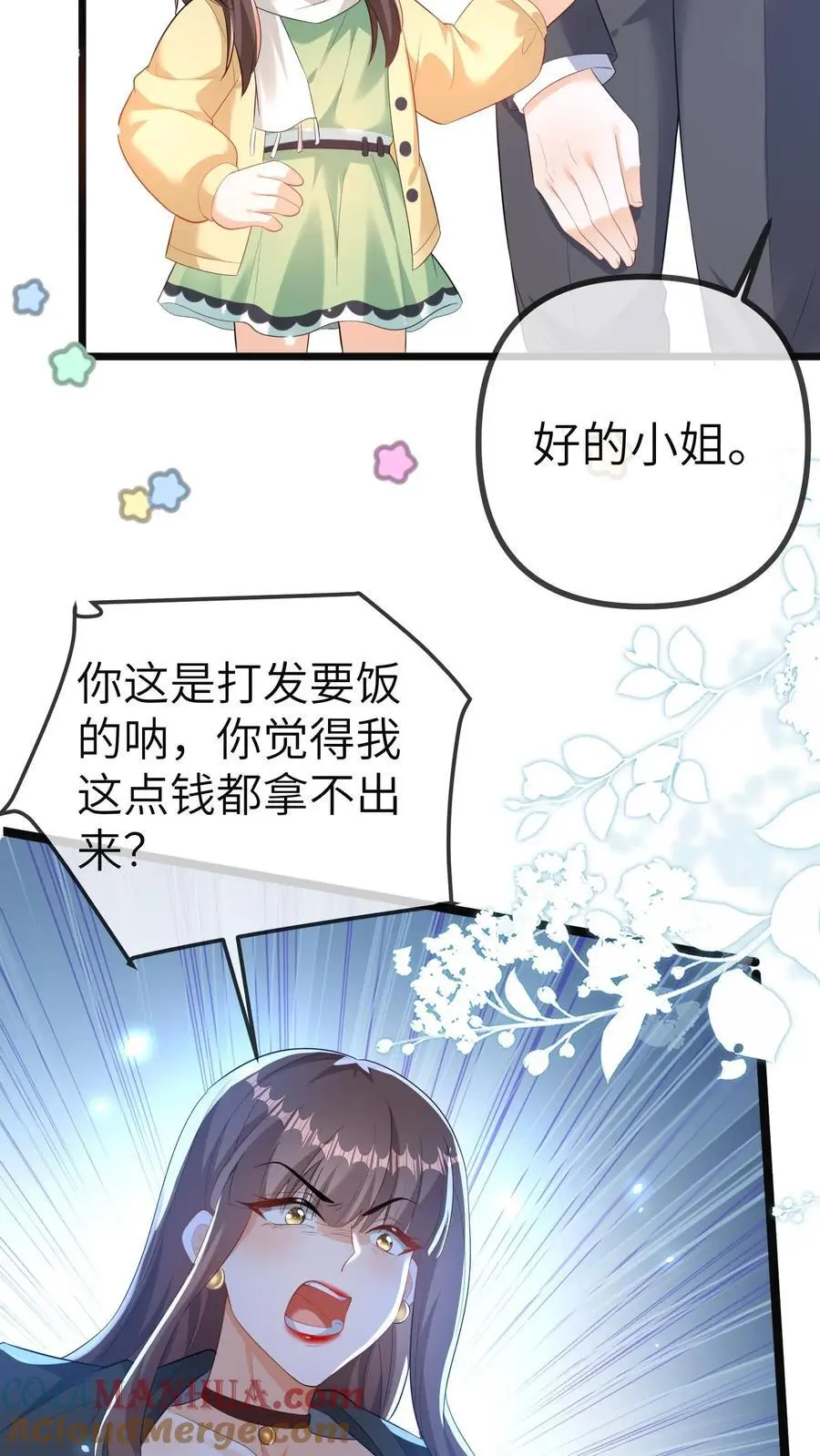 第165话 苏怼怼上线 第13页