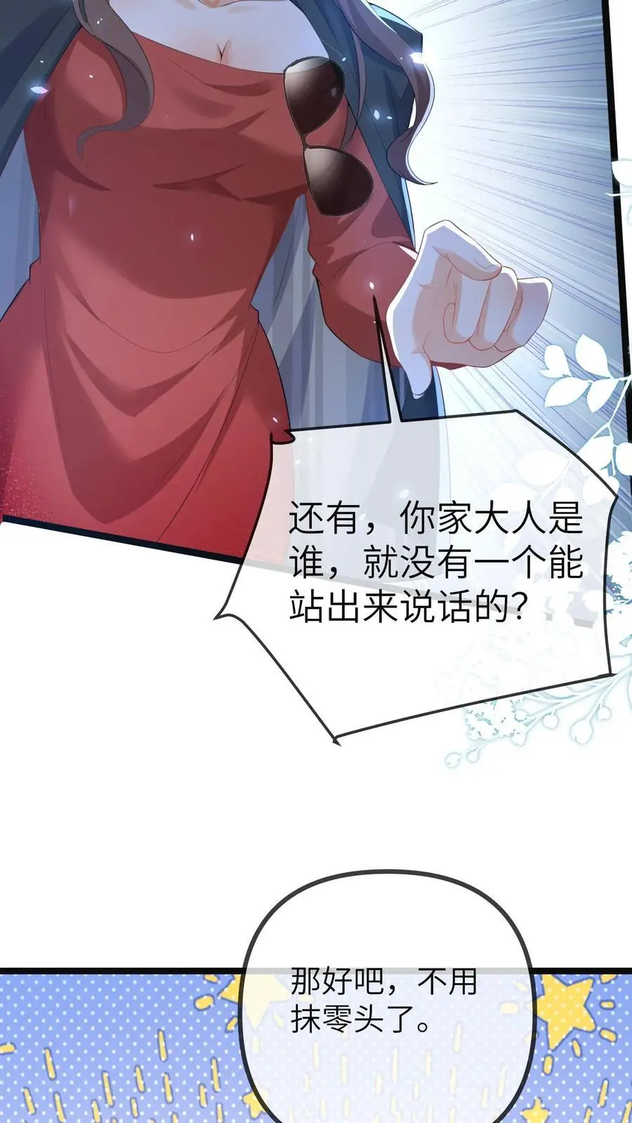 第165话 苏怼怼上线 第14页