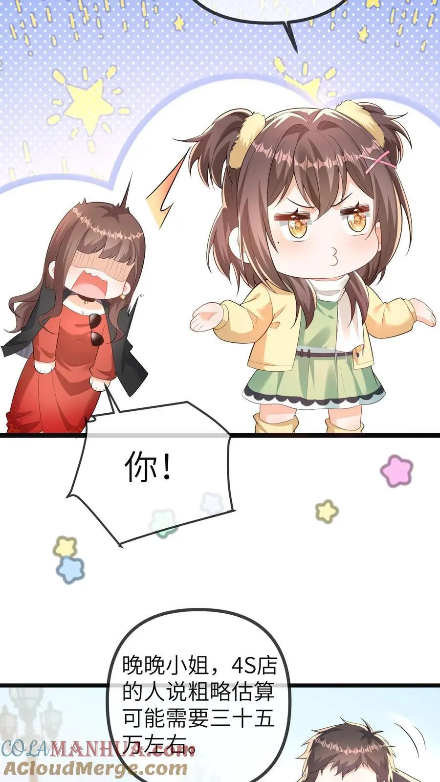 第165话 苏怼怼上线 第15页