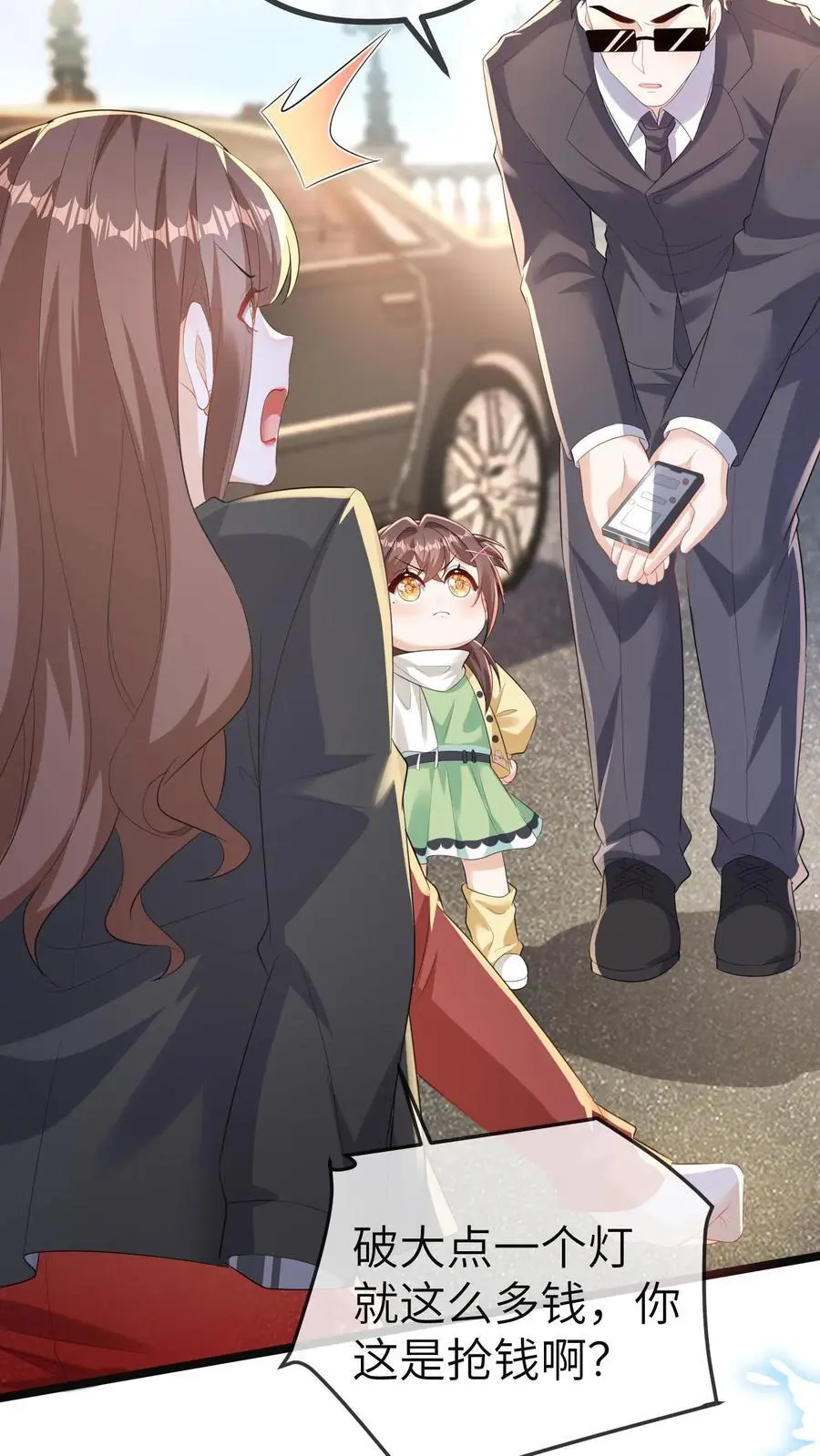 第165话 苏怼怼上线 第16页