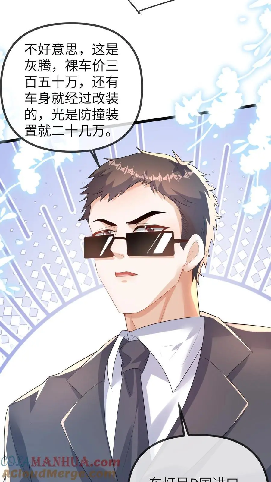 第165话 苏怼怼上线 第17页