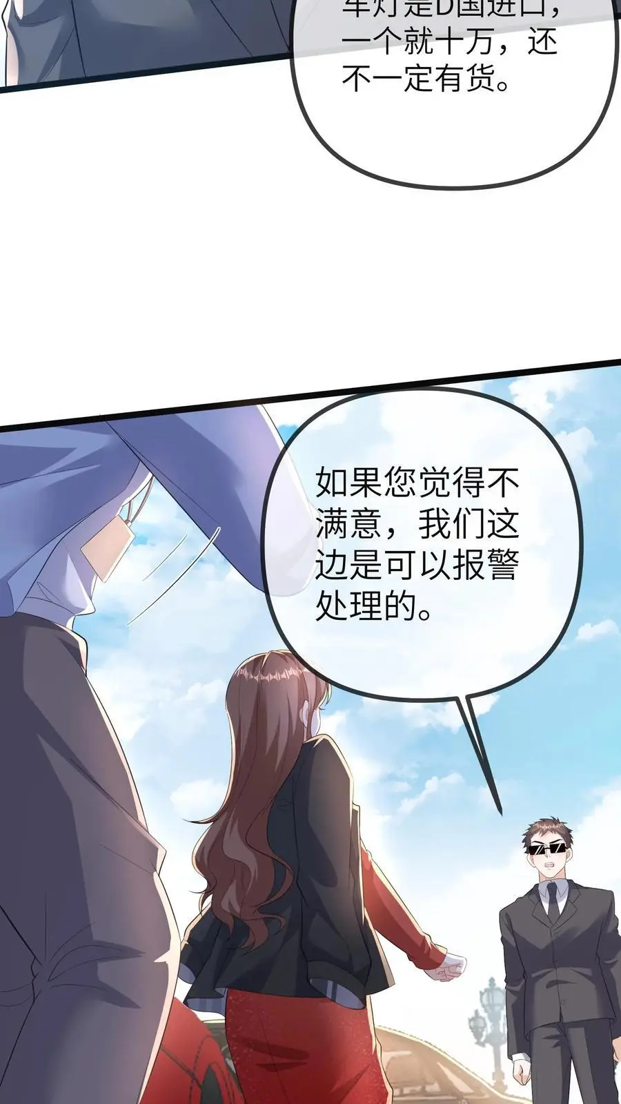 第165话 苏怼怼上线 第18页