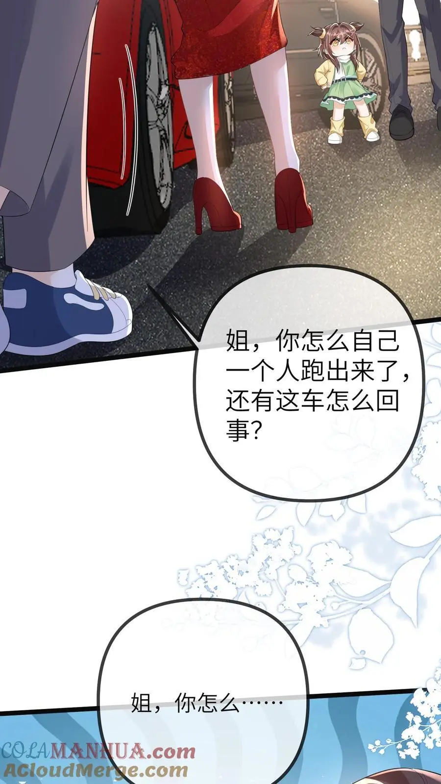 第165话 苏怼怼上线 第19页