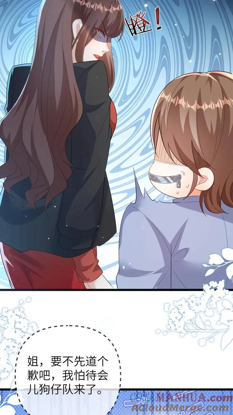 第165话 苏怼怼上线 第21页