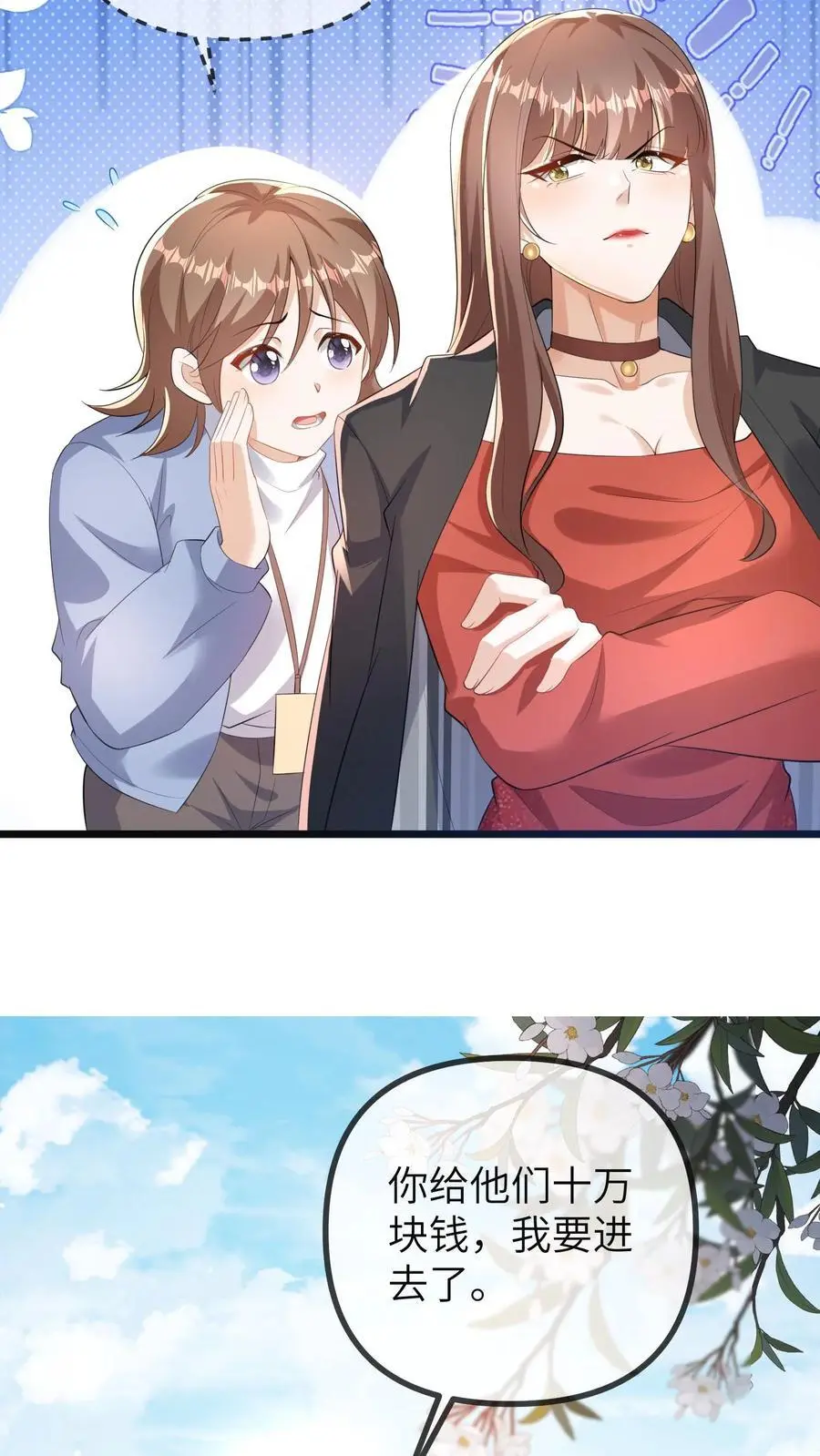 第165话 苏怼怼上线 第22页