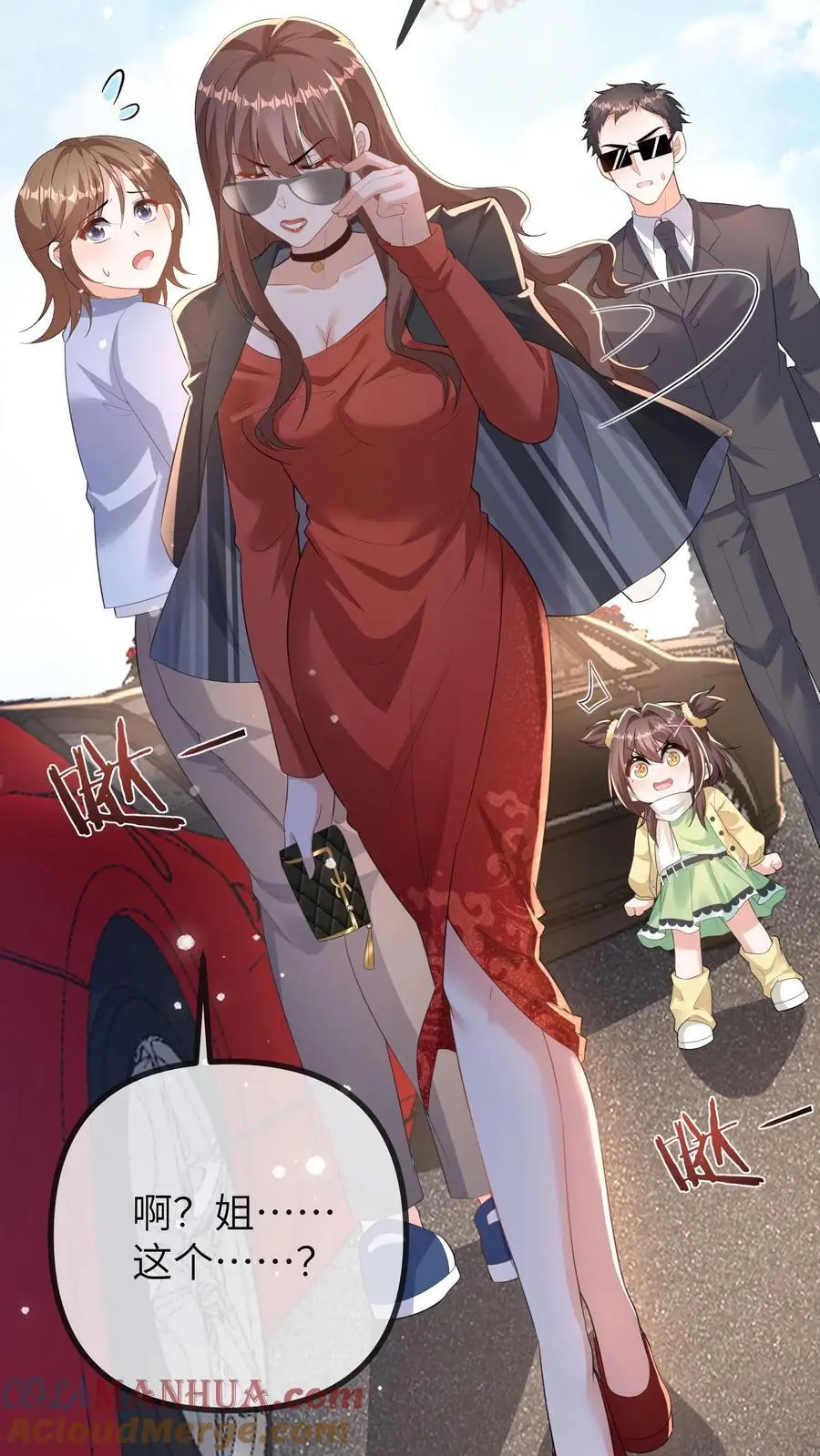 第165话 苏怼怼上线 第23页