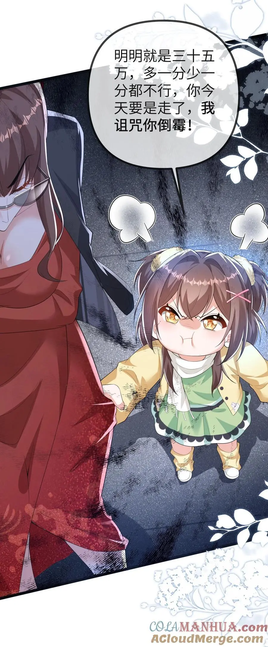第165话 苏怼怼上线 第25页