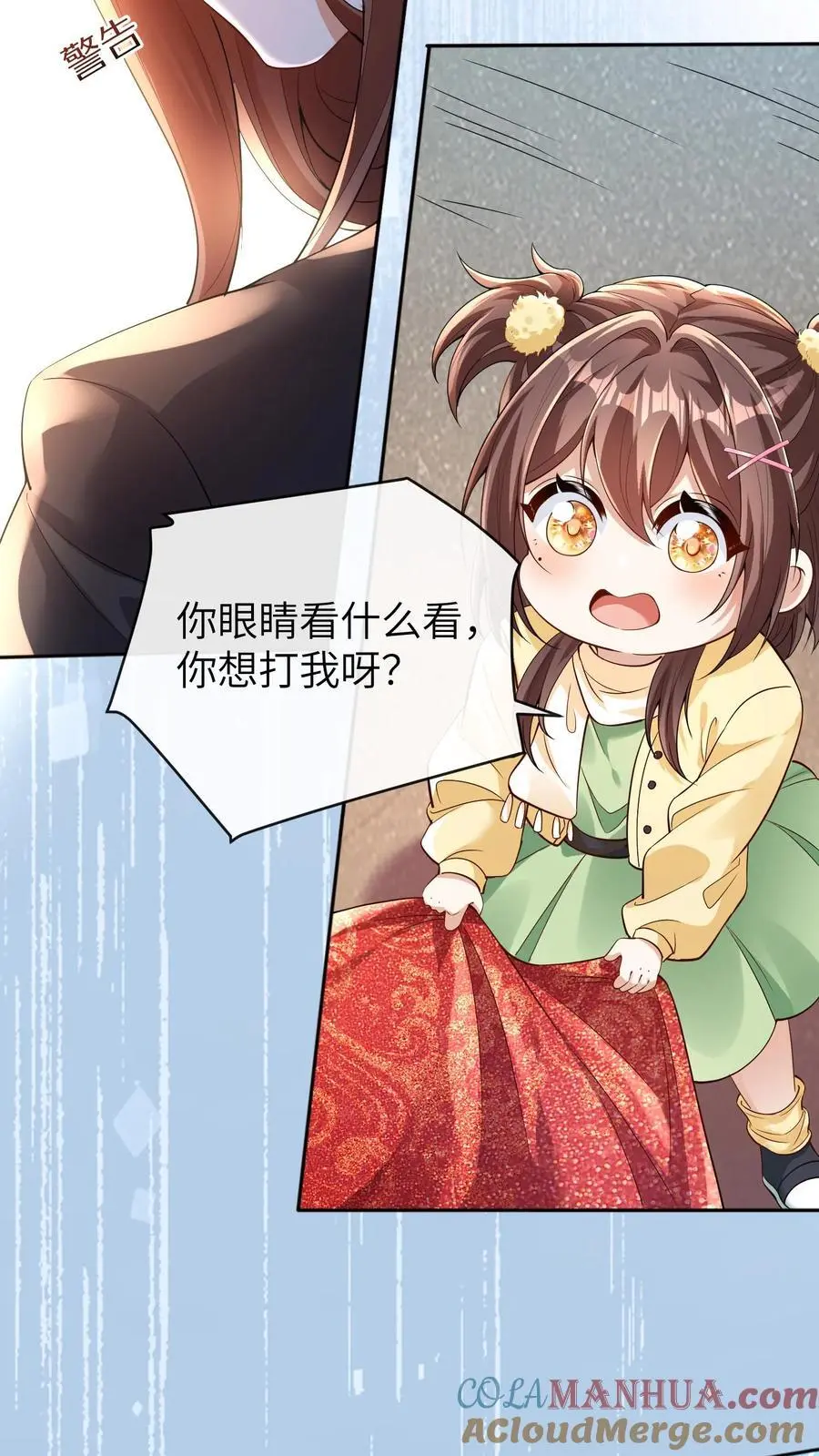 第166话 晚晚也会出镜 第3页
