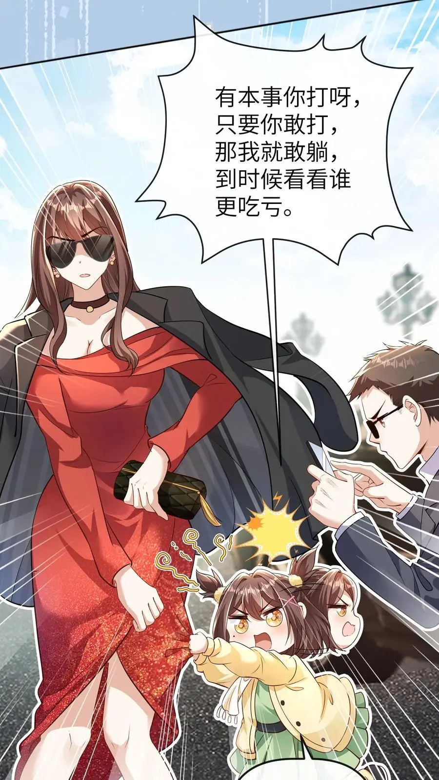 第166话 晚晚也会出镜 第4页