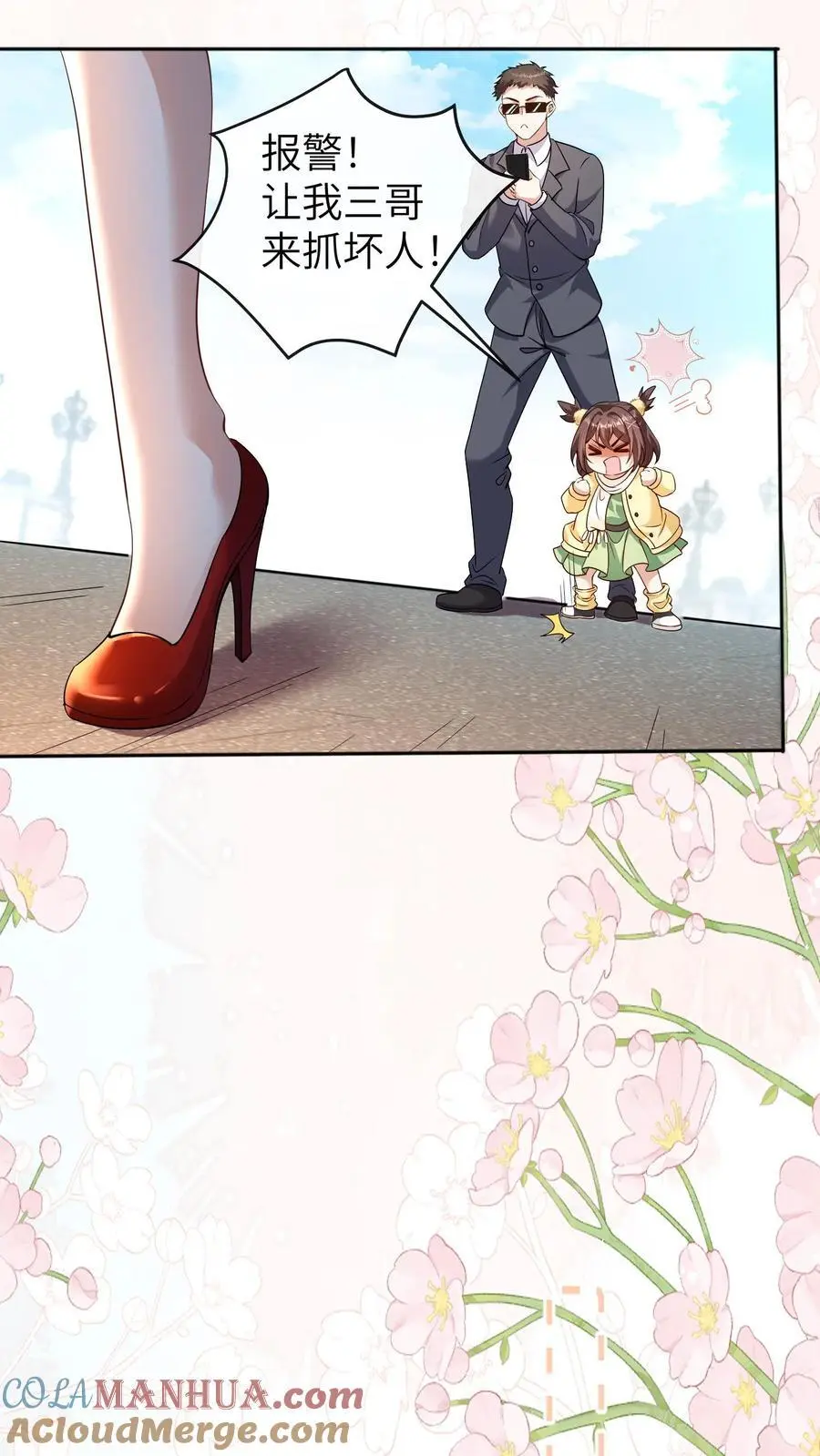 第166话 晚晚也会出镜 第7页